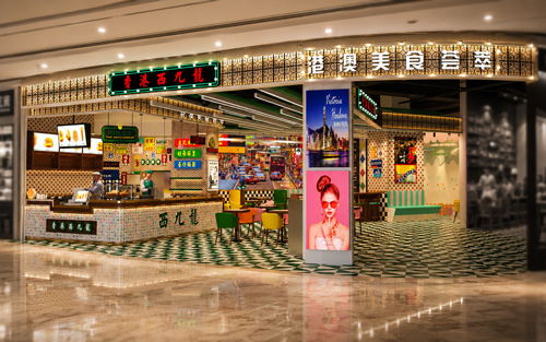 西九龙-店铺设计